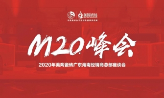 繼往開(kāi)來(lái)丨廣東·海南經(jīng)銷商座談會(huì)圓滿成功