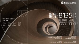 NEW·衡界·8135系列 | 隆重上市，全新規格，專為空間而生