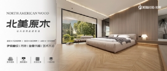 NEW · 北美原木系列 | 讓大自然走進生活